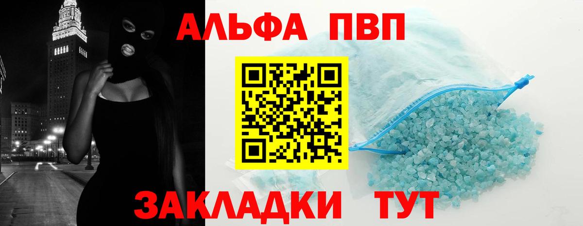 A PVP крисы CK  Вход с VPN  A PVP Соль  APVP VHQ  Добрянка 