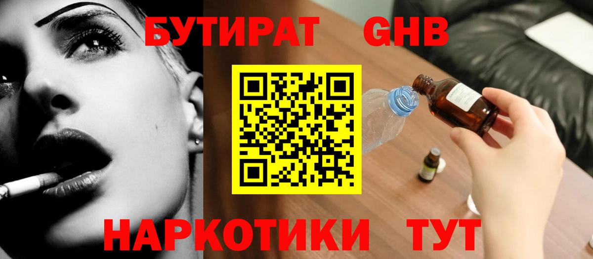 БУТИРАТ буратино  Вход с VPN  Добрянка 