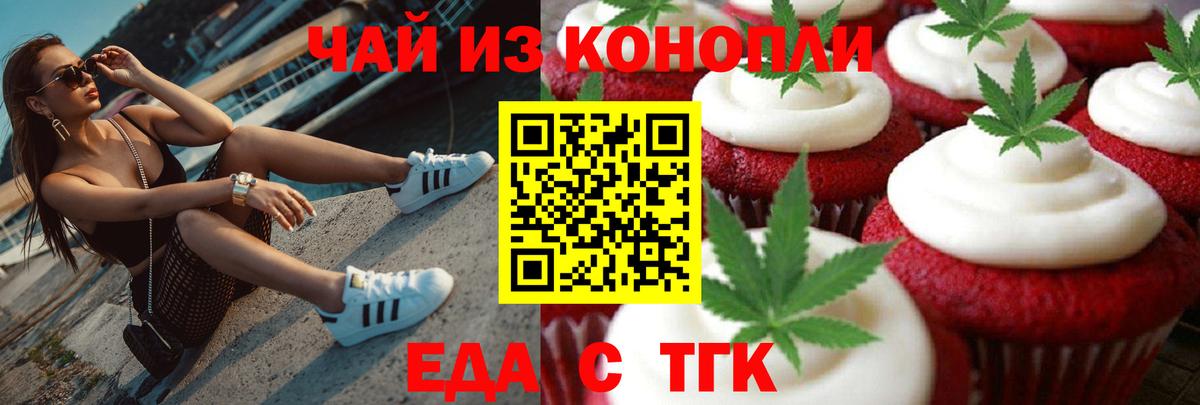 Еда ТГК конопля Добрянка
