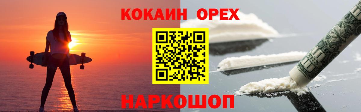 COCAIN Колумбийский  Вход с VPN  Кокаин 98%  Добрянка 