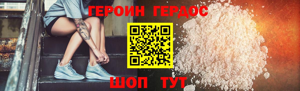 ГЕРОИН герыч  Вход с VPN  Героин  Добрянка 