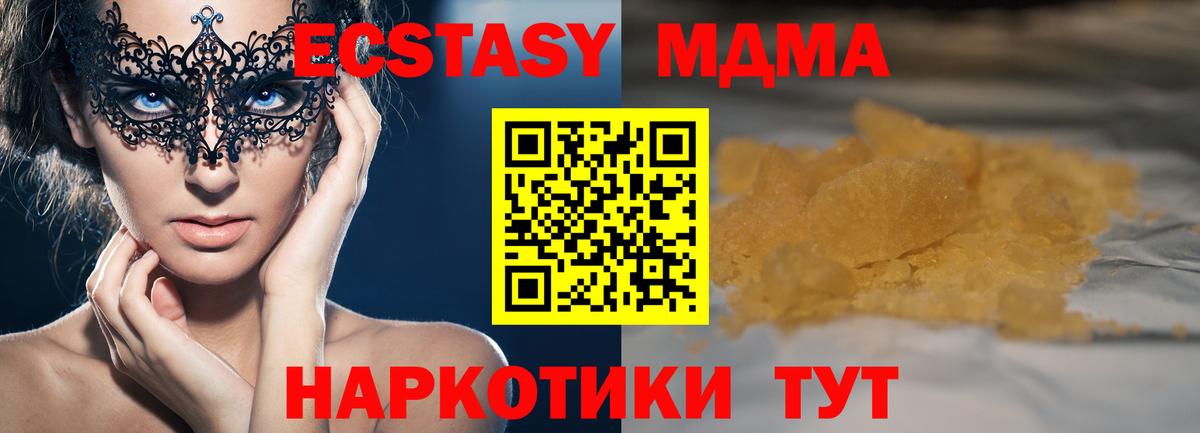 МДМА  MDMA кристаллы  Вход с VPN  MDMA VHQ  Добрянка 