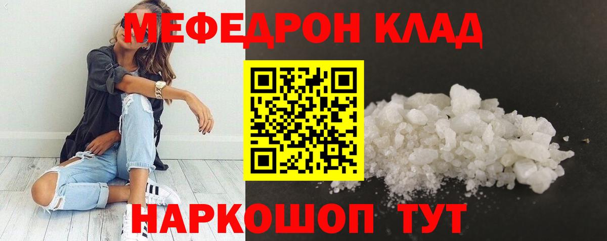Мефедрон мяу мяу  Вход с VPN  МЕФ  как найти закладки  Добрянка 