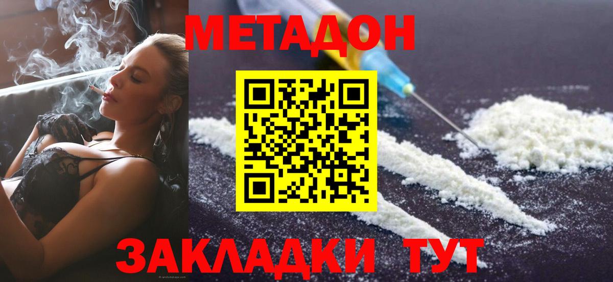 Добрянка  МЕТАДОН methadone  Вход с VPN 