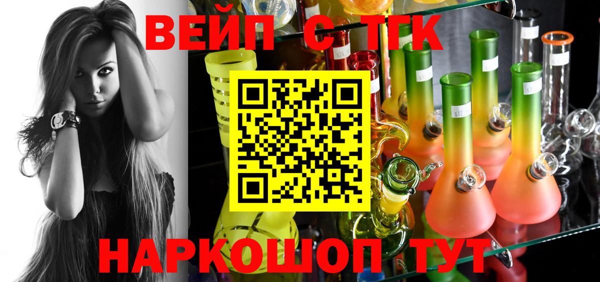 Добрянка  ТГК вейп  Вход с VPN 